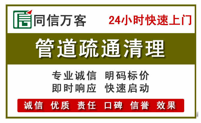 鹿城区管道疏通电话电话.jpg