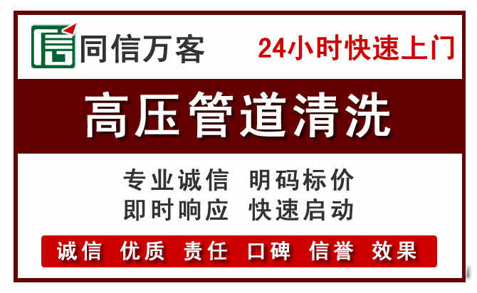 鹿城区高压清洗电话.jpg